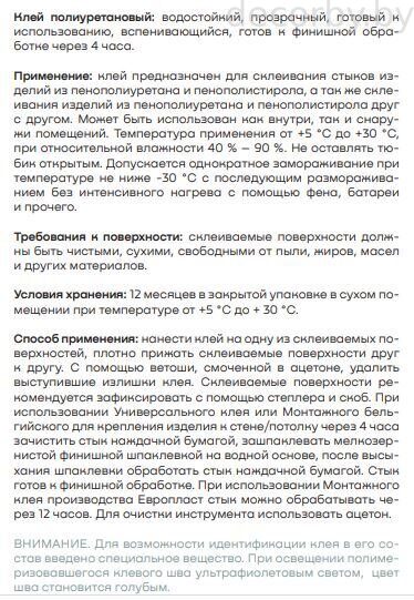 клей стыковочный европласт(1)
