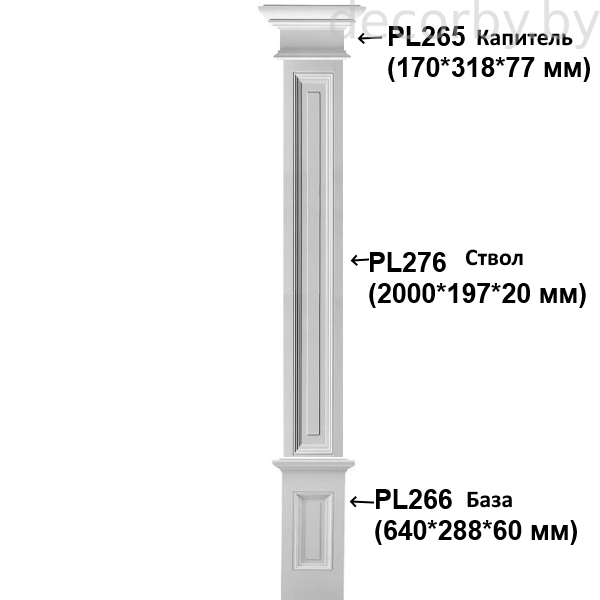 Пилястра комплект PL265+PL276+PL266