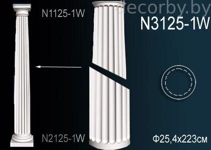 Ствол колонны N3125-1W