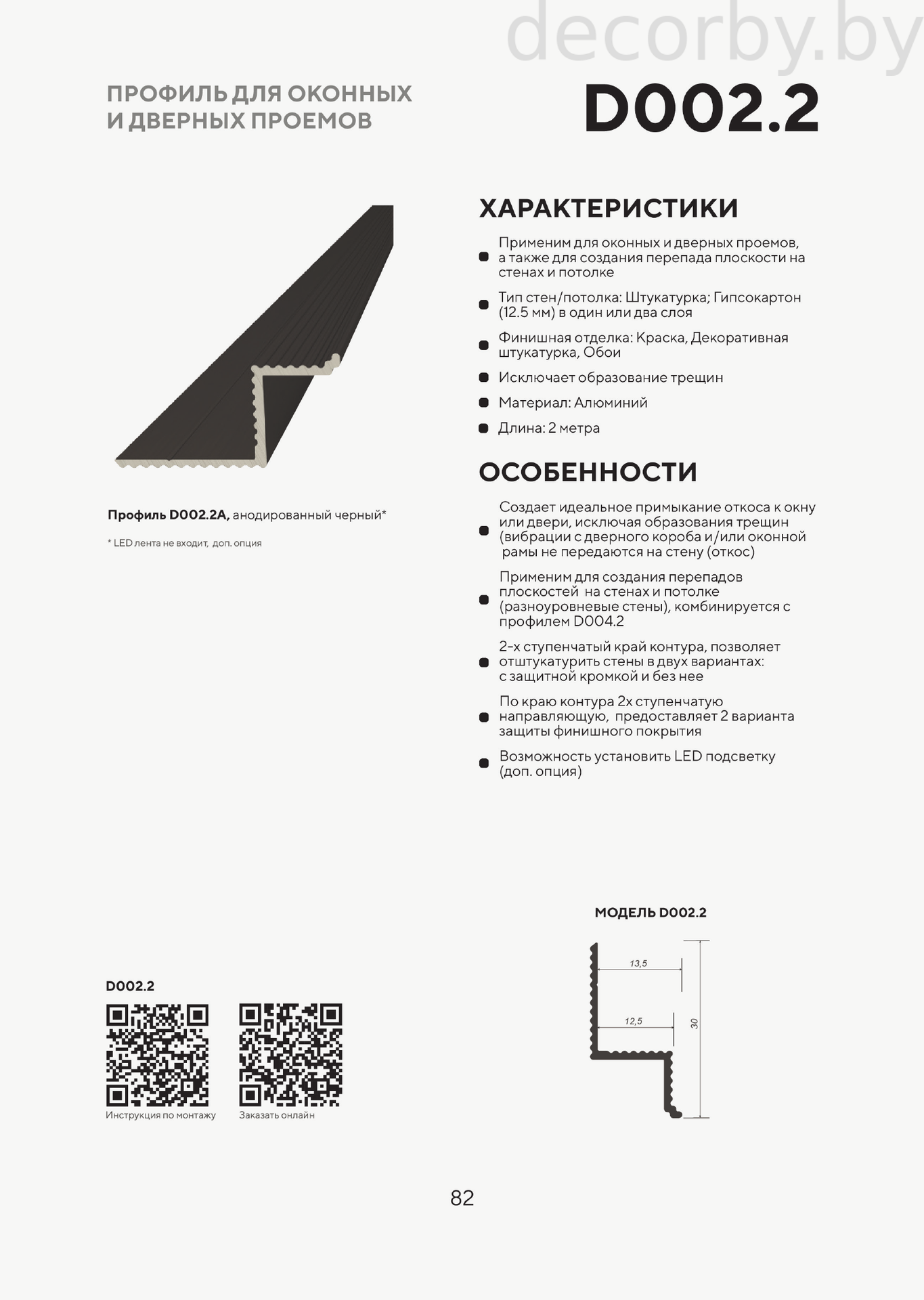 Профиль для оконных и дверных проемов D002.2(3)